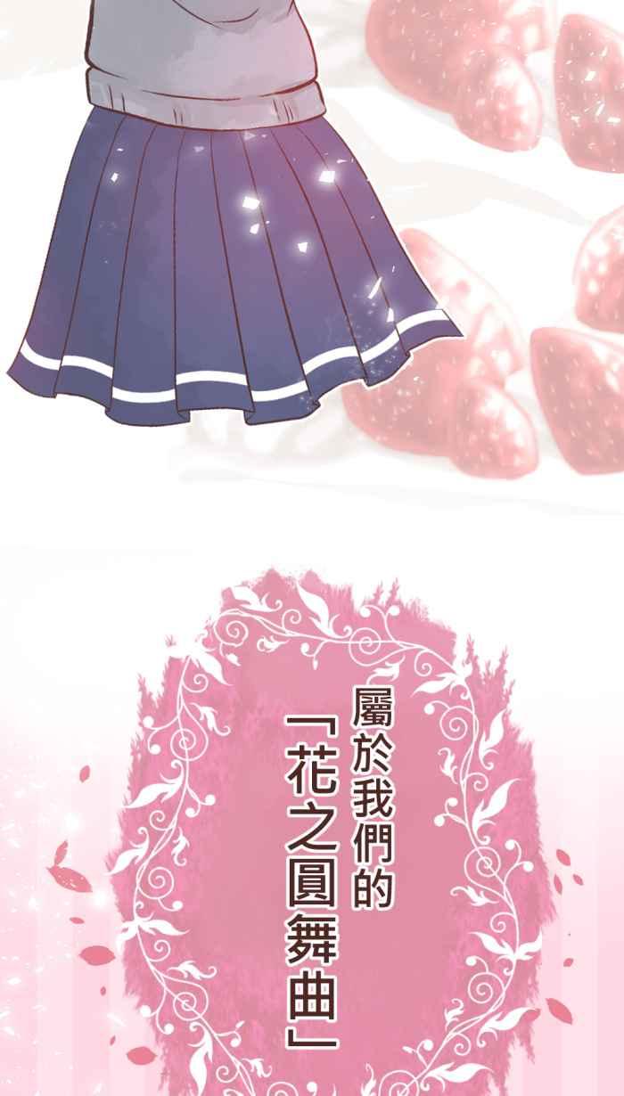 《胡桃钳的秘密》[第3话] 没有音乐的花之圆舞曲 第32页