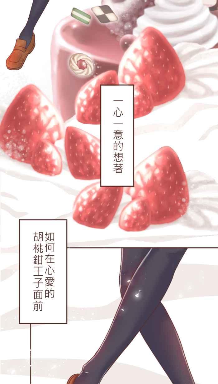 《胡桃钳的秘密》[第3话] 没有音乐的花之圆舞曲 第30页