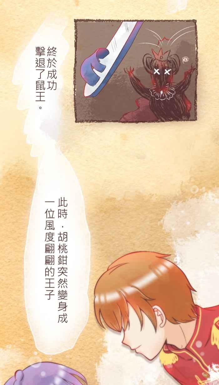 《胡桃钳的秘密》[第3话] 没有音乐的花之圆舞曲 第3页