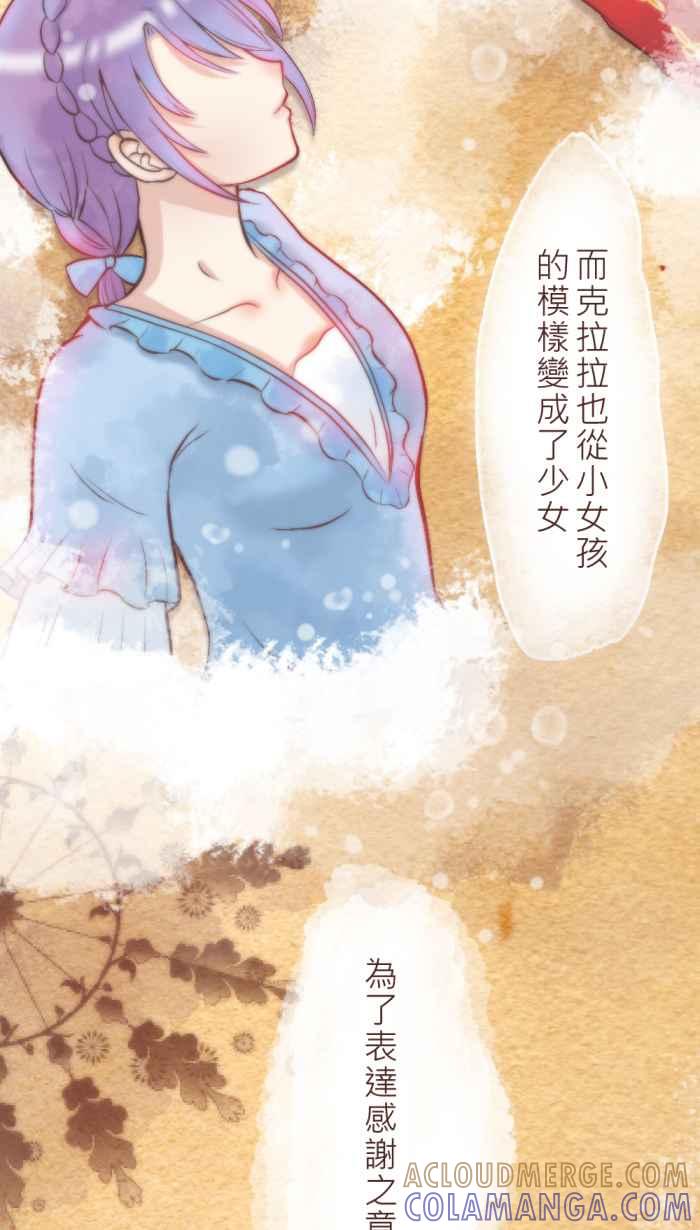 《胡桃钳的秘密》[第3话] 没有音乐的花之圆舞曲 第4页