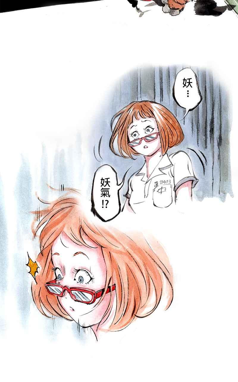 猫剑客 [第4话] 收妖!! 第20页