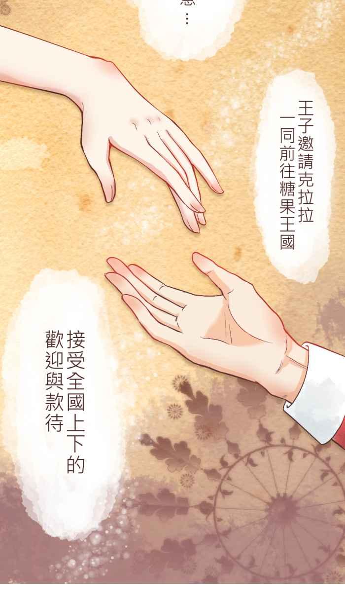 《胡桃钳的秘密》[第3话] 没有音乐的花之圆舞曲 第5页