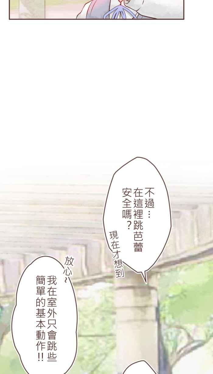 《胡桃钳的秘密》[第3话] 没有音乐的花之圆舞曲 第20页