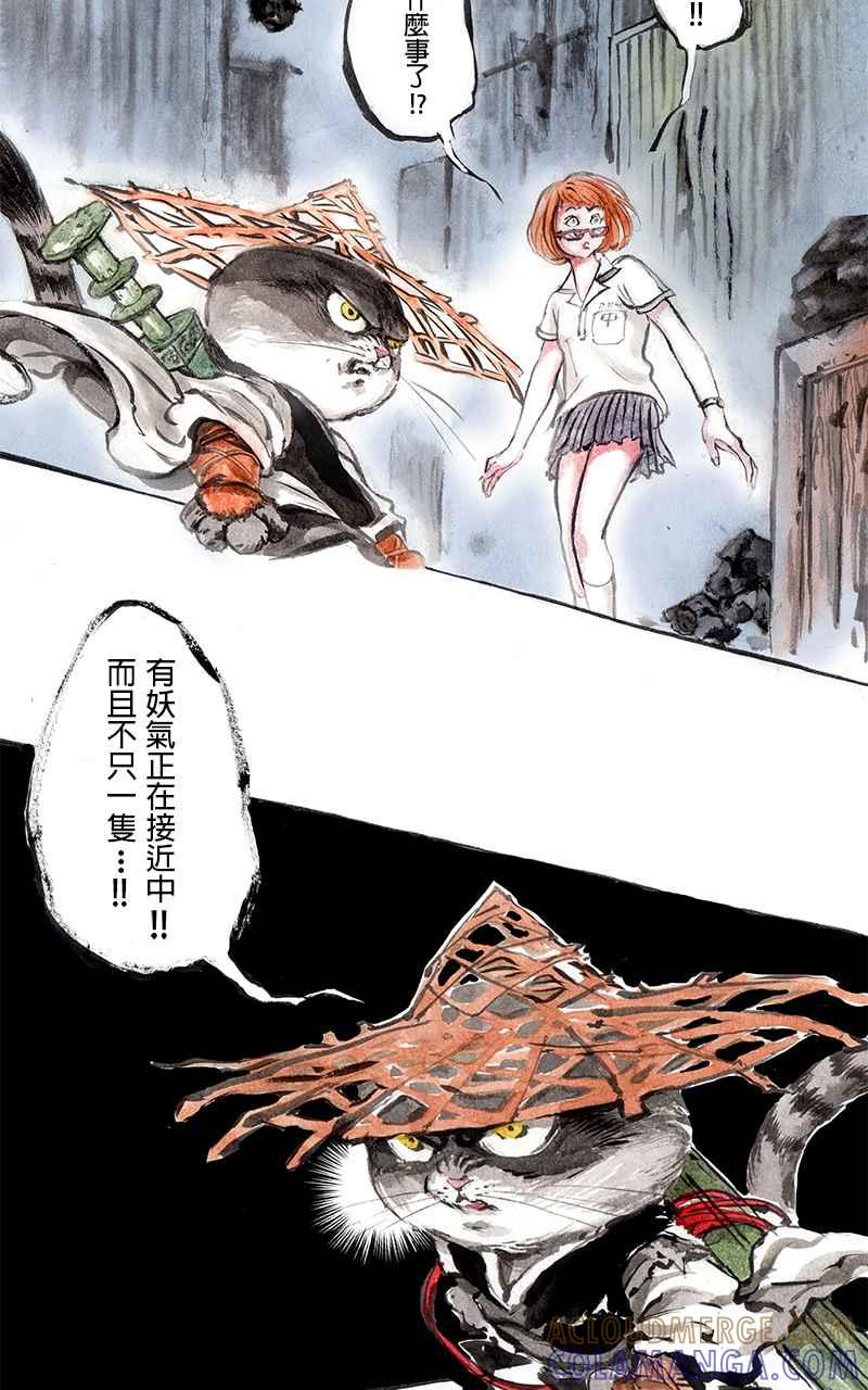 猫剑客 [第4话] 收妖!! 第19页