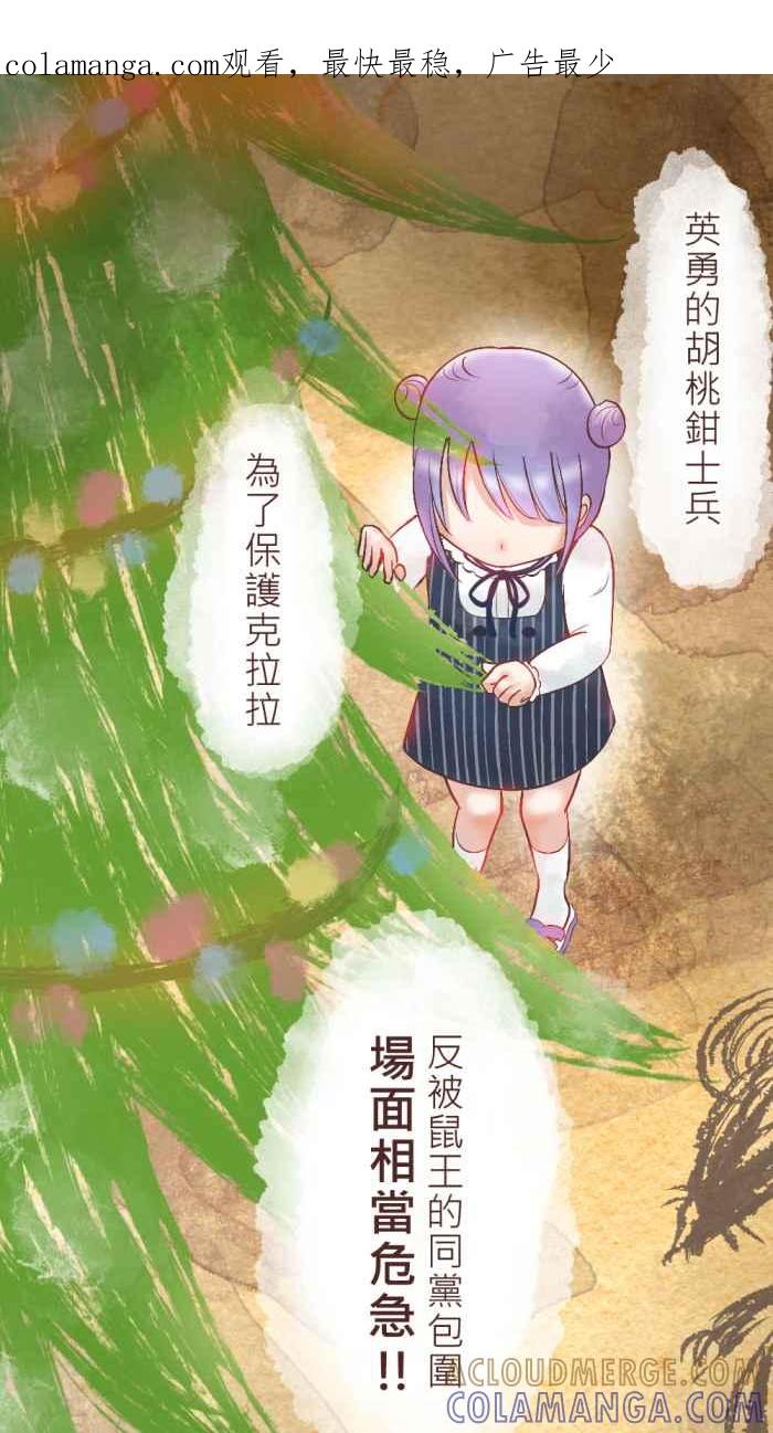 《胡桃钳的秘密》[第3话] 没有音乐的花之圆舞曲 第1页