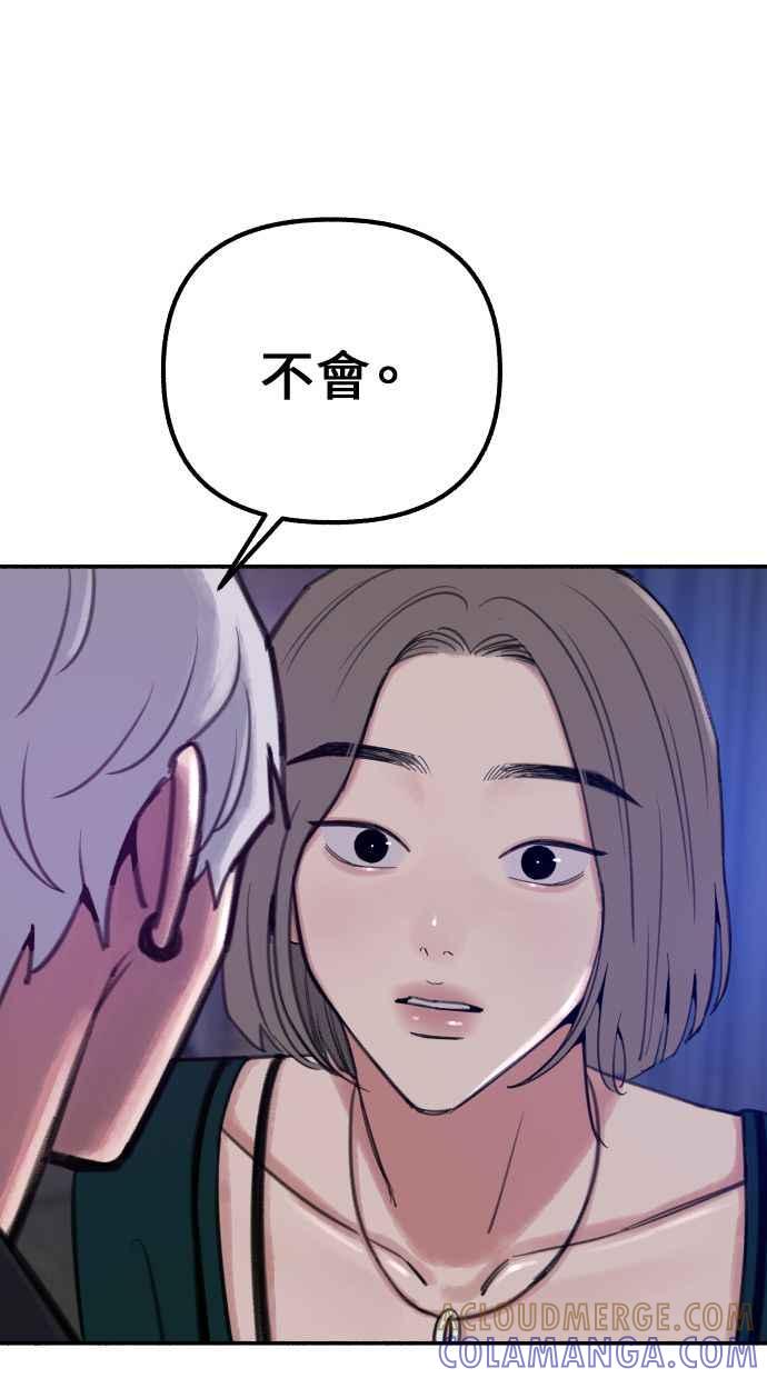 隐密的缪思 第40话 为了「有明」 第13页