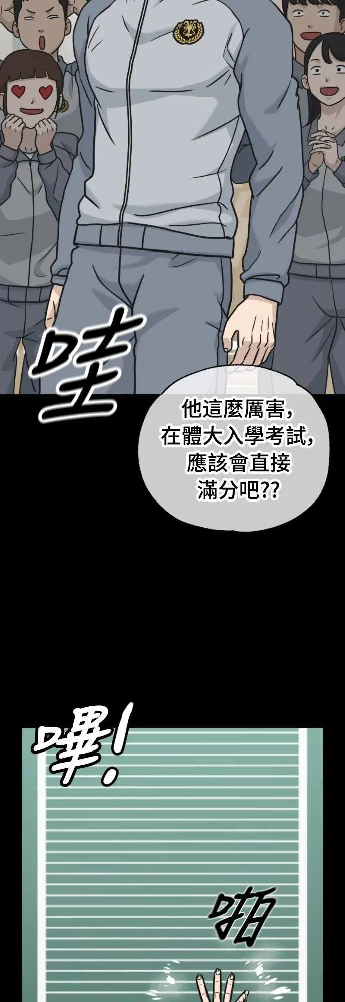 《黄金守门员》第45话 8强红男会(1) 第17页