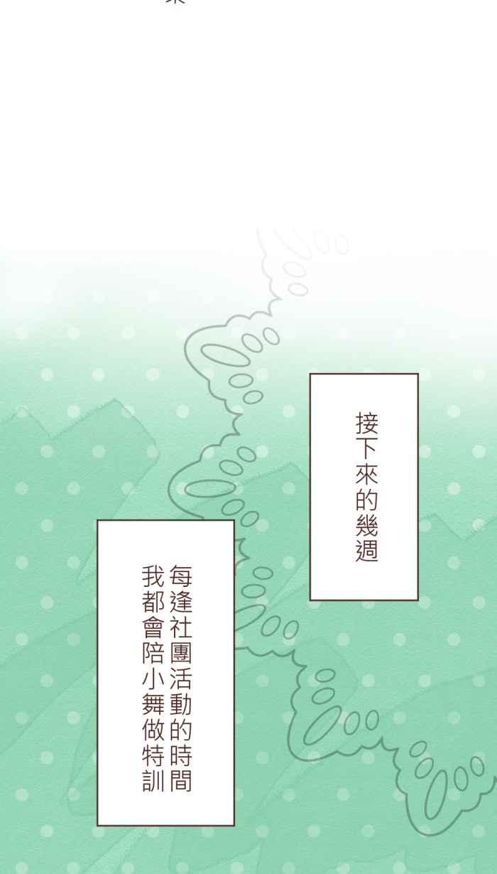 《胡桃钳的秘密》[第4话] 从什么时候开始_ 第29页