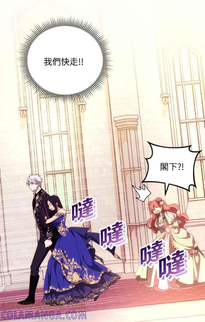 《魅惑北方公爵》第6话 第19页