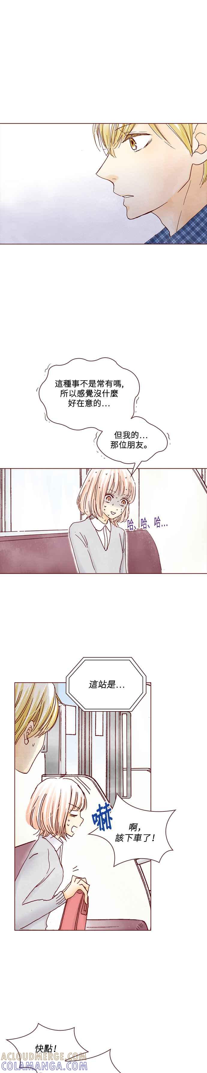《迟来的初恋》第9话 第15页
