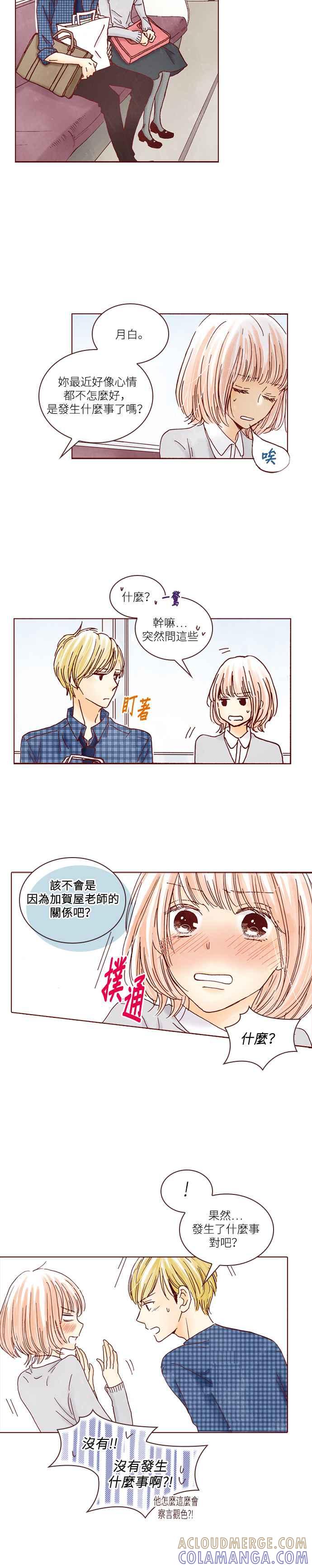《迟来的初恋》第9话 第13页