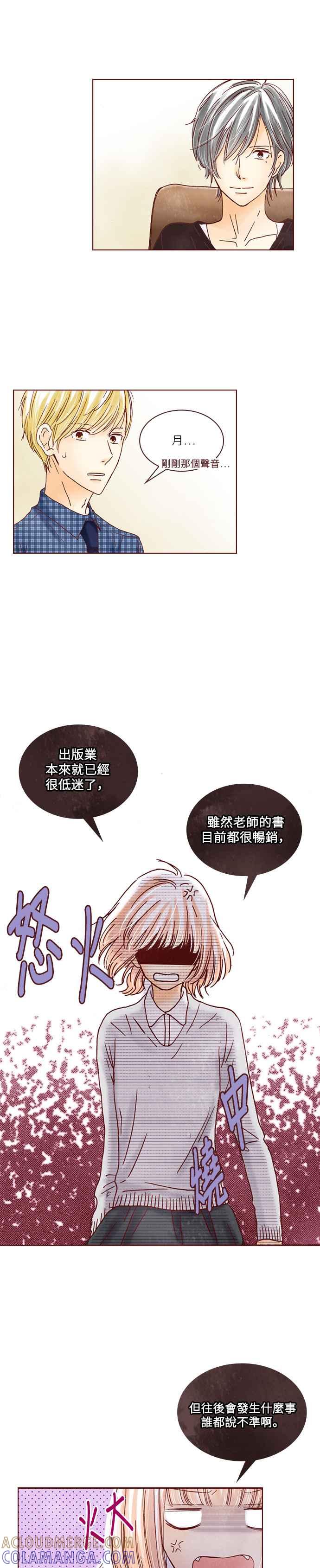《迟来的初恋》第9话 第21页