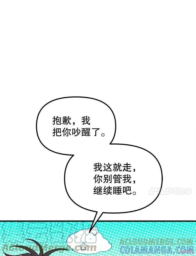 《王女在装疯卖傻》第66话 第149页