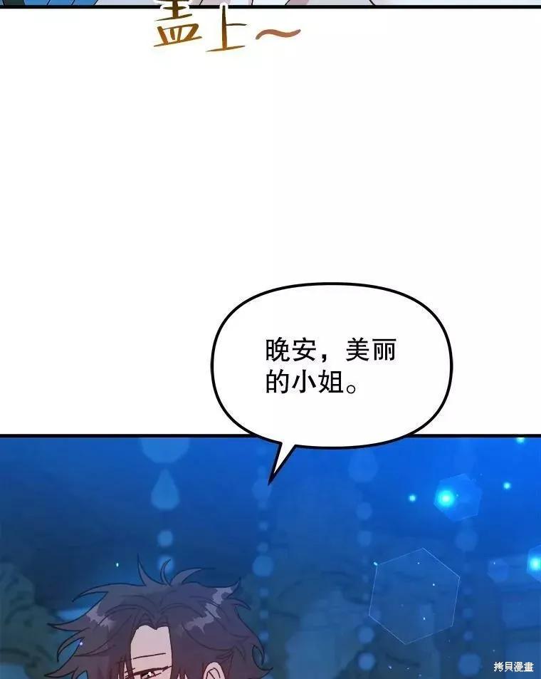 《王女在装疯卖傻》第66话 第155页