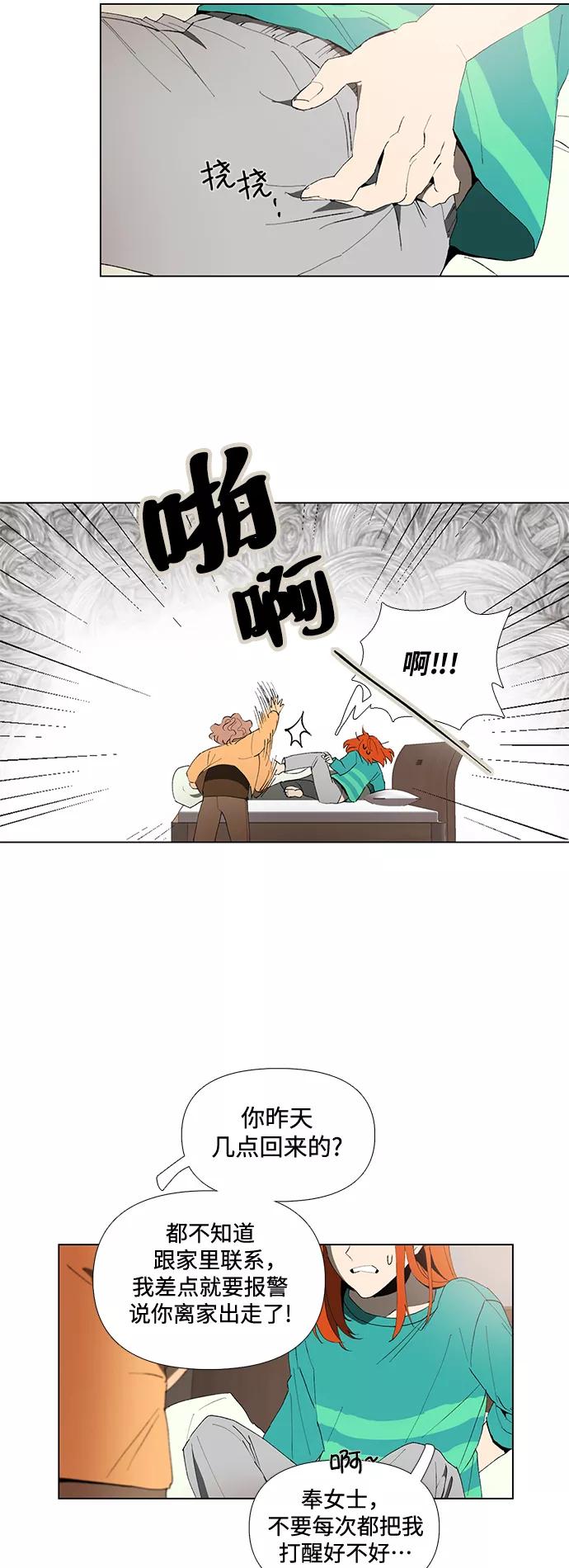 《狐尾奇缘》第1话 第2页