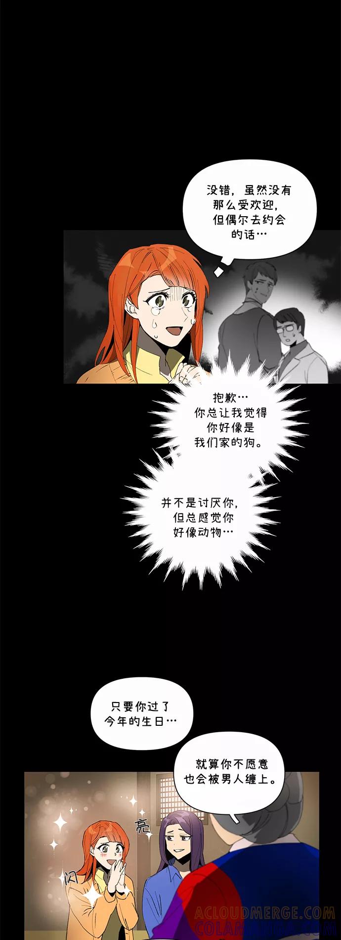 《狐尾奇缘》第1话 第11页
