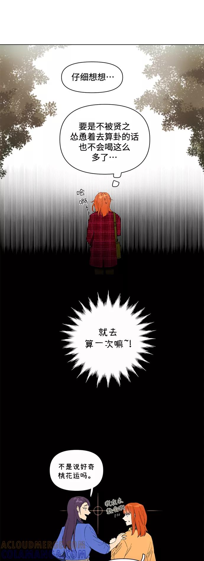 《狐尾奇缘》第1话 第9页