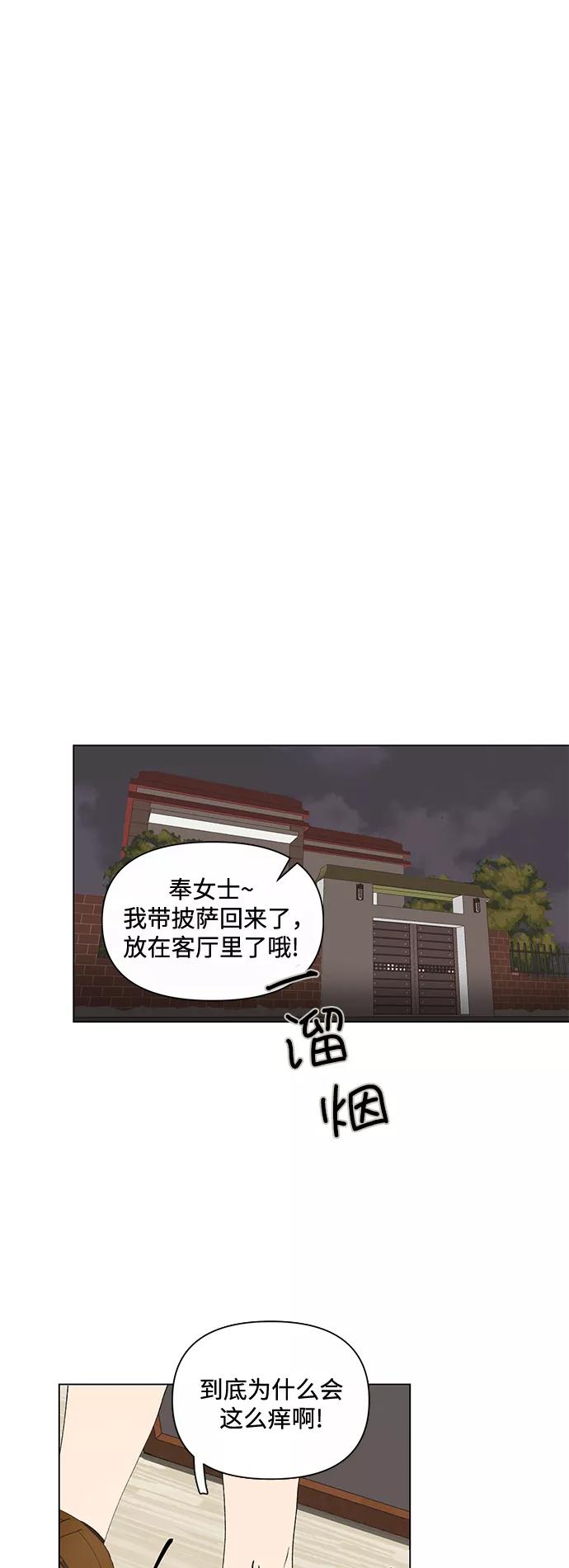 《狐尾奇缘》第1话 第38页