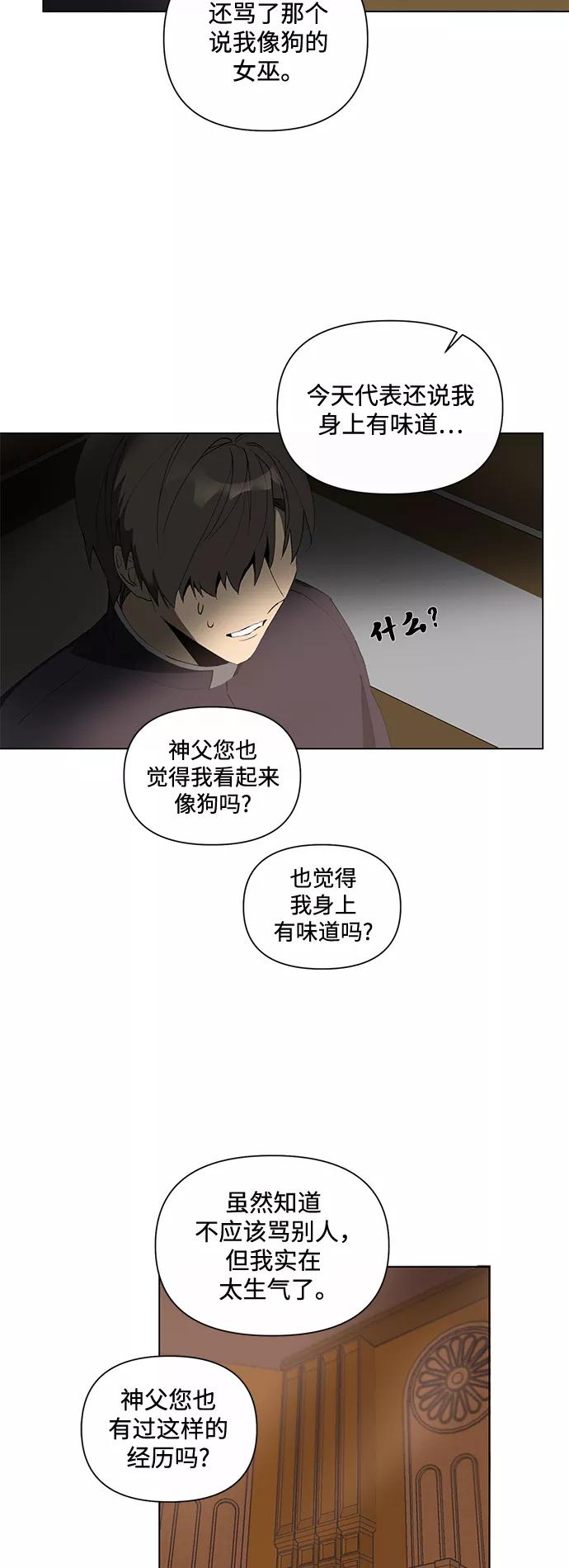 《狐尾奇缘》第1话 第32页