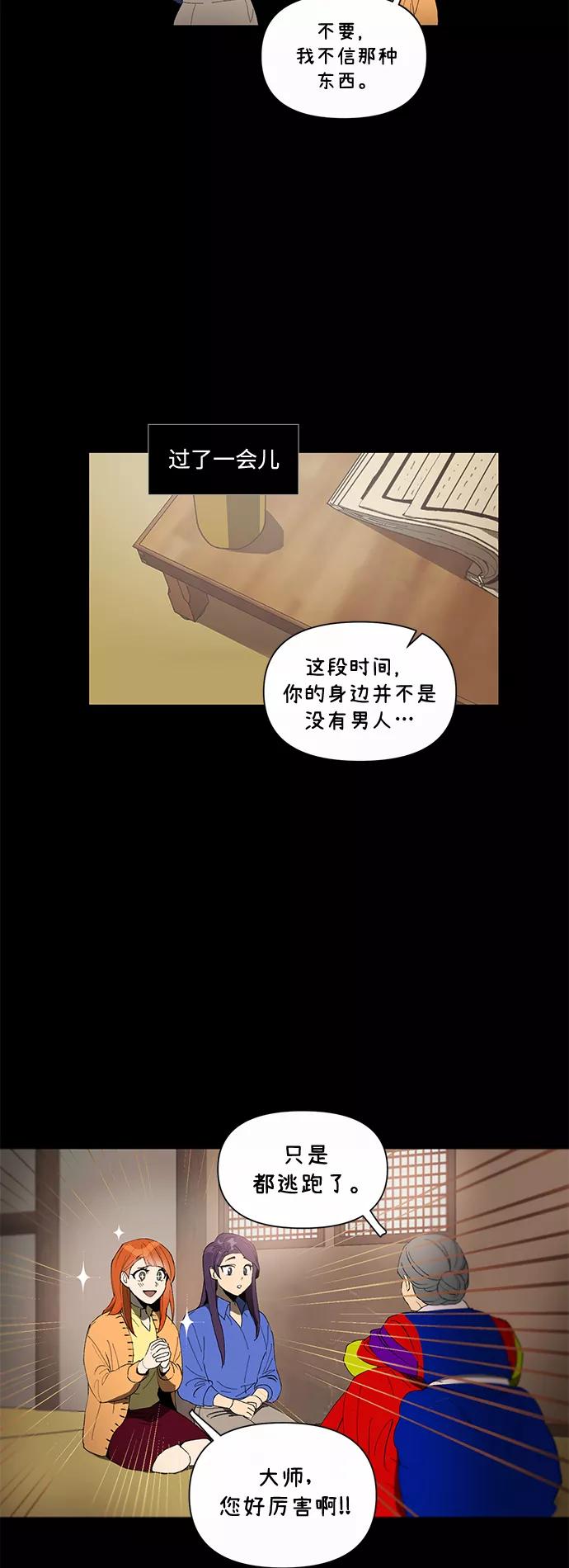 《狐尾奇缘》第1话 第10页