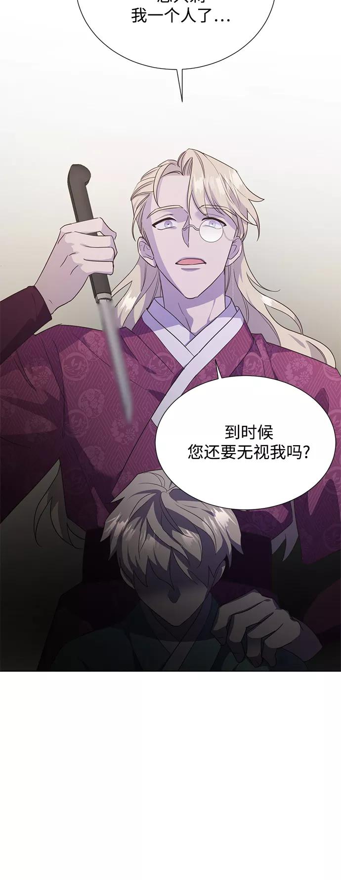 《雾气袅袅王世子》[第二季] 第63话 第35页