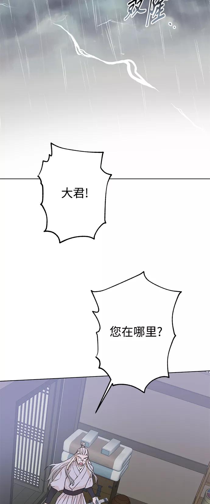 《雾气袅袅王世子》[第二季] 第63话 第26页