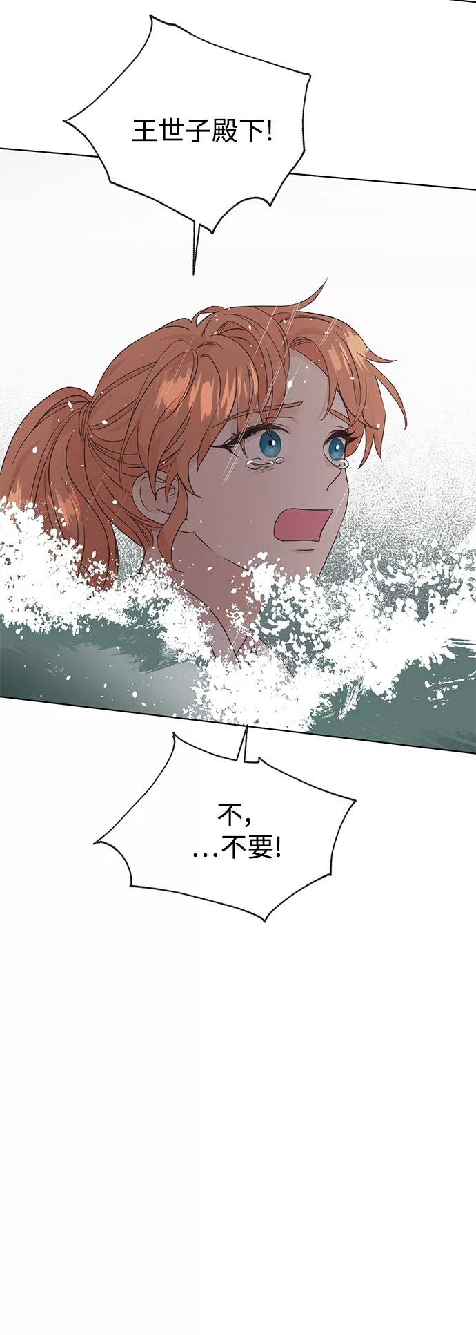 《雾气袅袅王世子》[第二季] 第63话 第44页