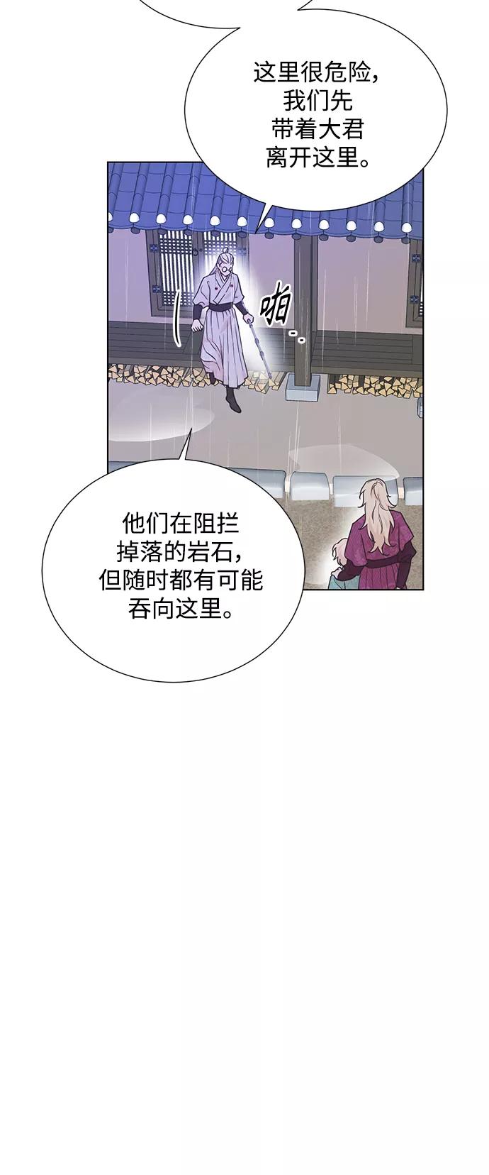 《雾气袅袅王世子》[第二季] 第63话 第29页
