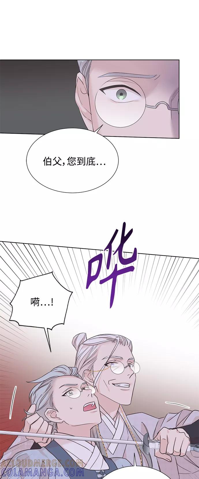《雾气袅袅王世子》[第二季] 第63话 第16页