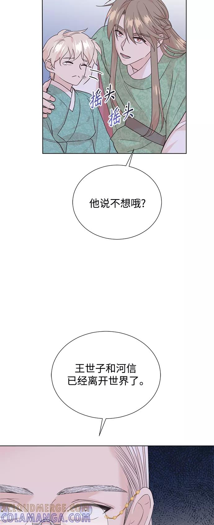 《雾气袅袅王世子》[第二季] 第63话 第40页