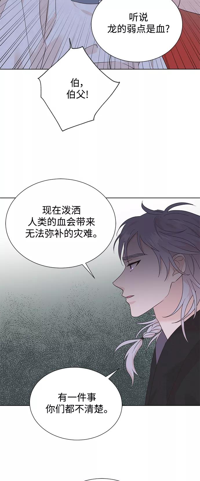 《雾气袅袅王世子》[第二季] 第63话 第17页