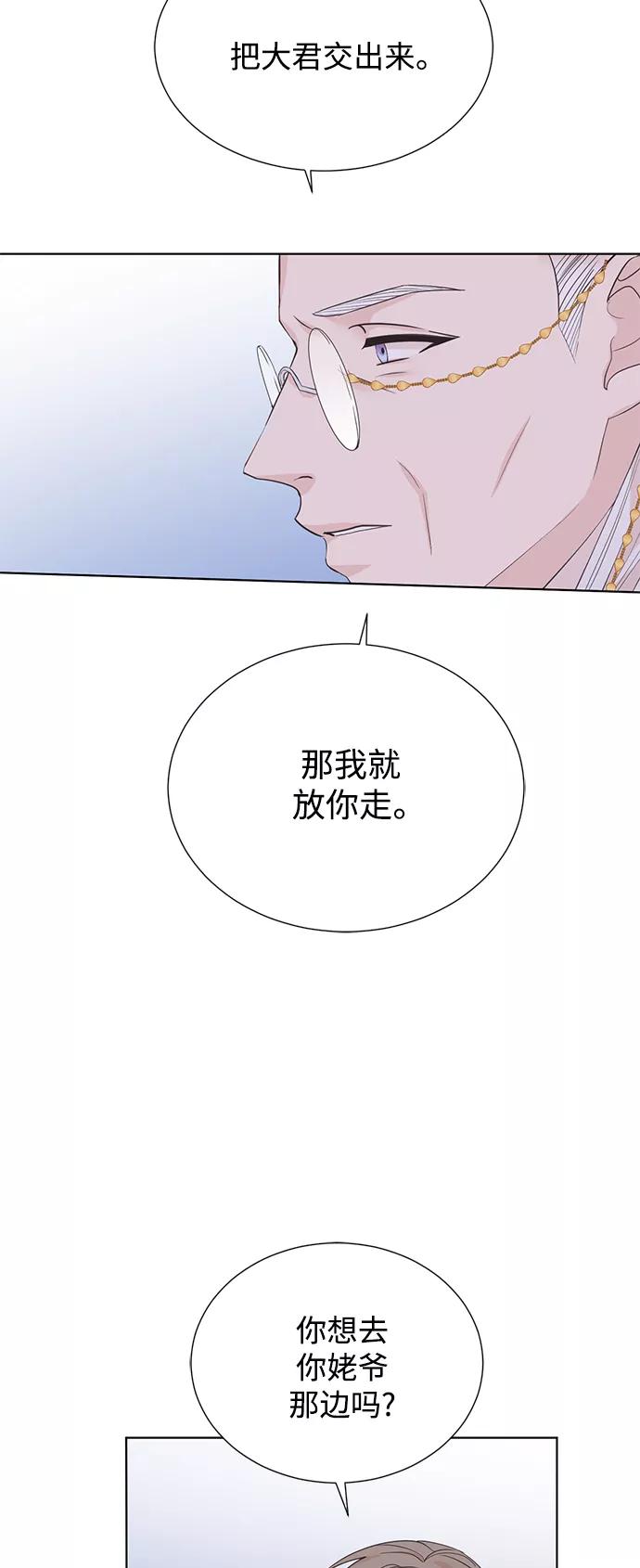 《雾气袅袅王世子》[第二季] 第63话 第39页