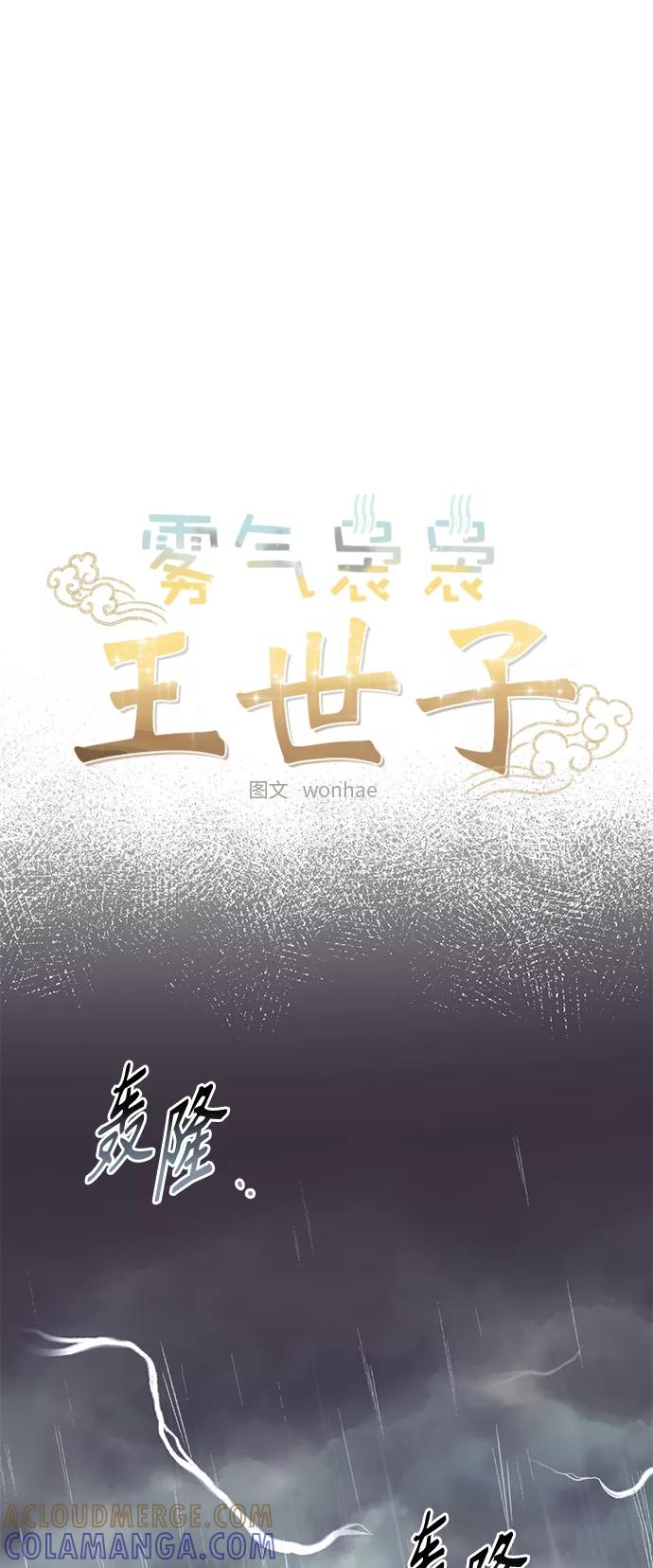 《雾气袅袅王世子》[第二季] 第63话 第25页