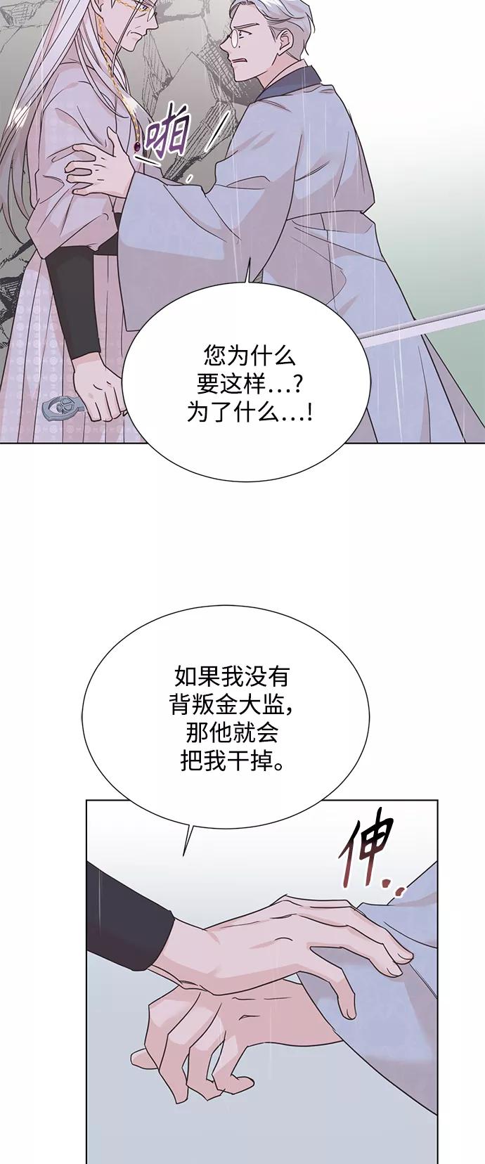 《雾气袅袅王世子》[第二季] 第63话 第14页