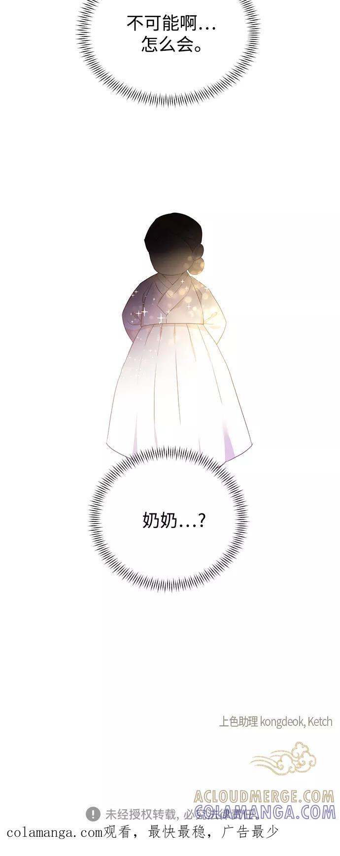 《雾气袅袅王世子》[第二季] 第63话 第49页