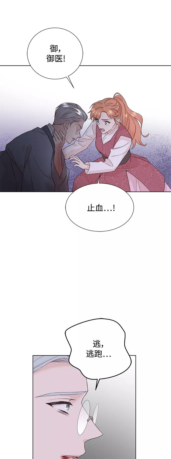 《雾气袅袅王世子》[第二季] 第63话 第21页