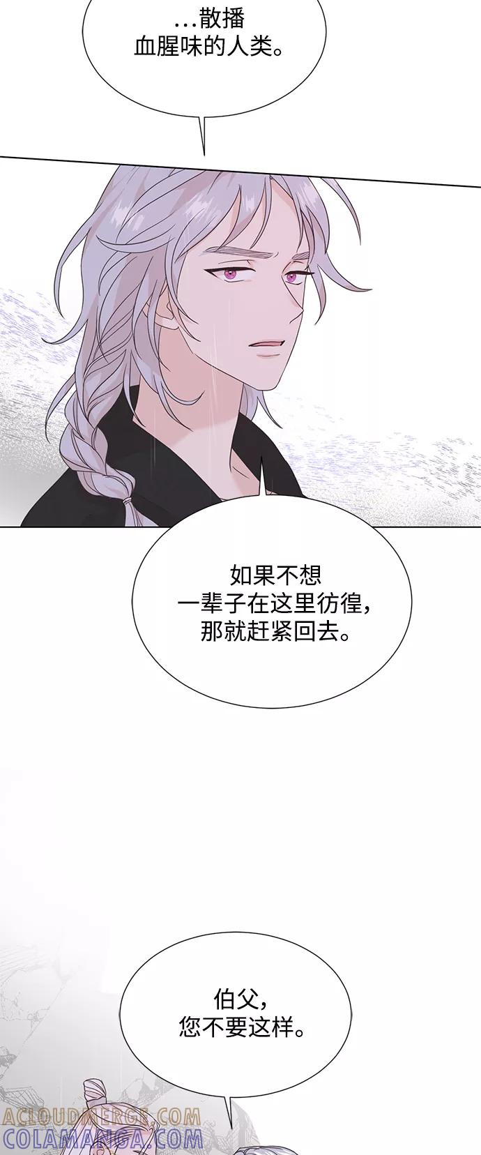 《雾气袅袅王世子》[第二季] 第63话 第13页