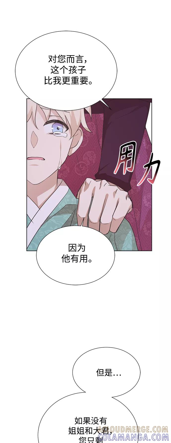 《雾气袅袅王世子》[第二季] 第63话 第34页