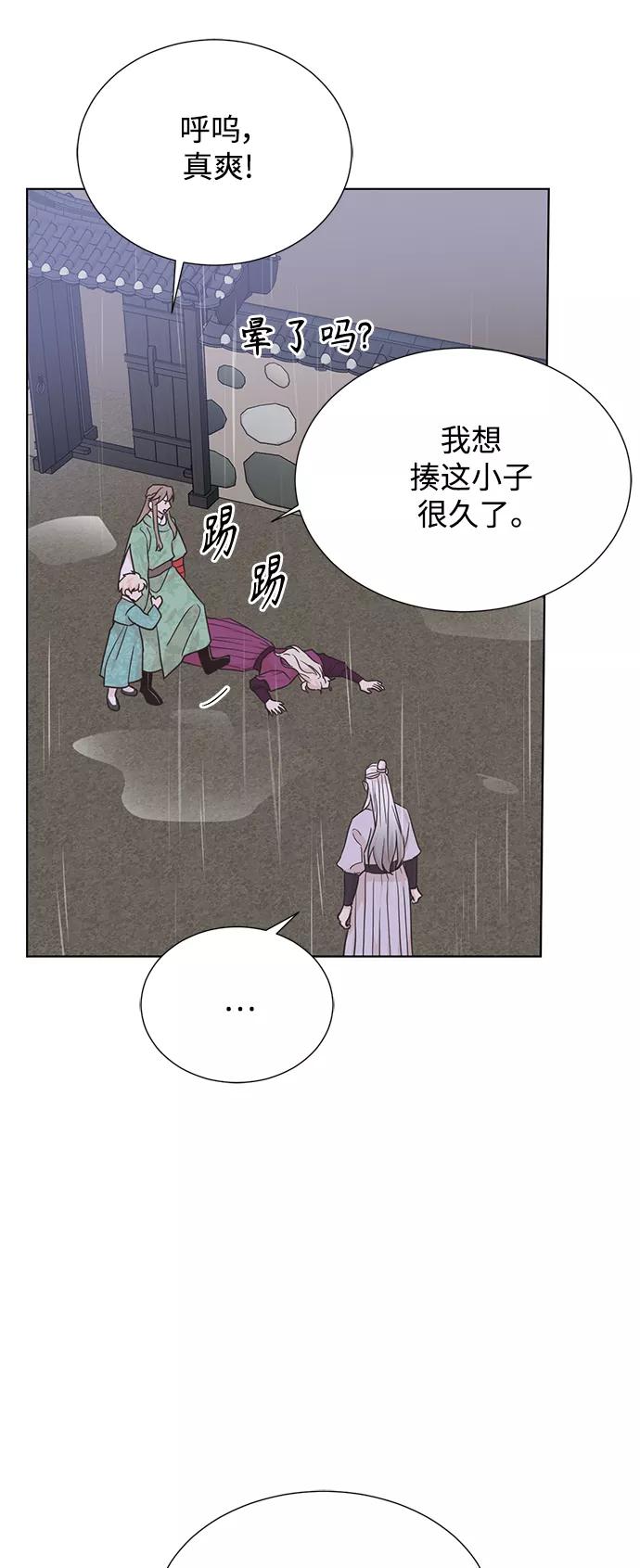 《雾气袅袅王世子》[第二季] 第63话 第38页