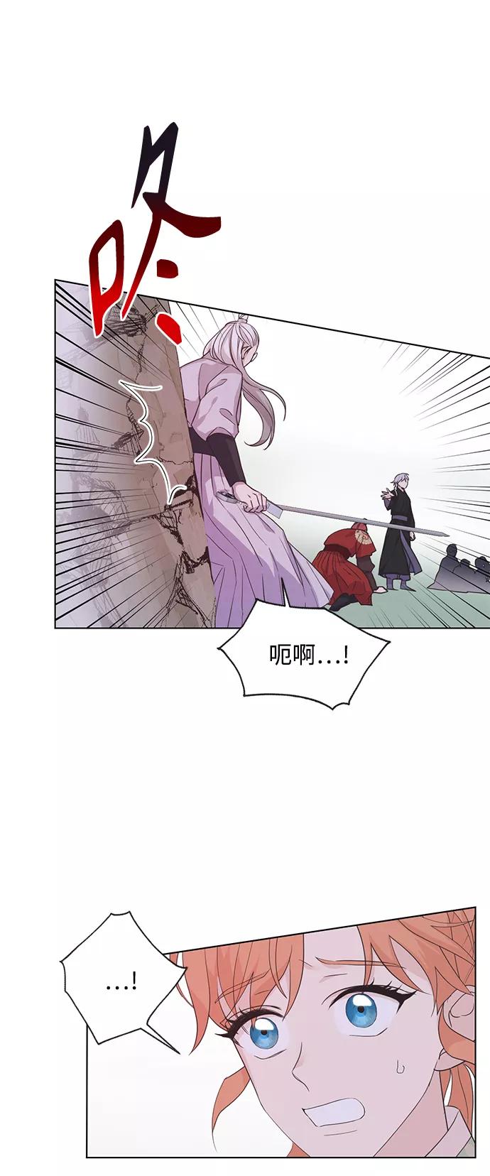 《雾气袅袅王世子》[第二季] 第63话 第11页