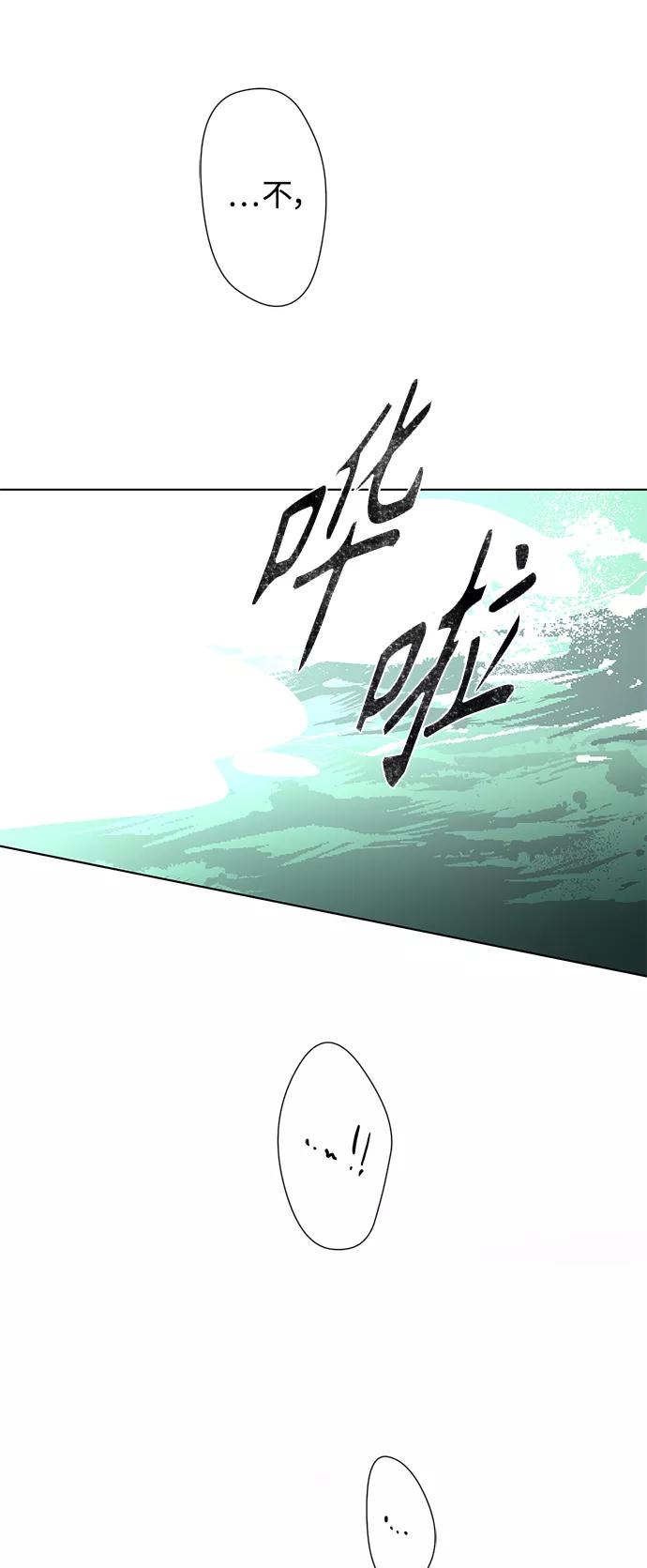 《雾气袅袅王世子》[第二季] 第63话 第45页