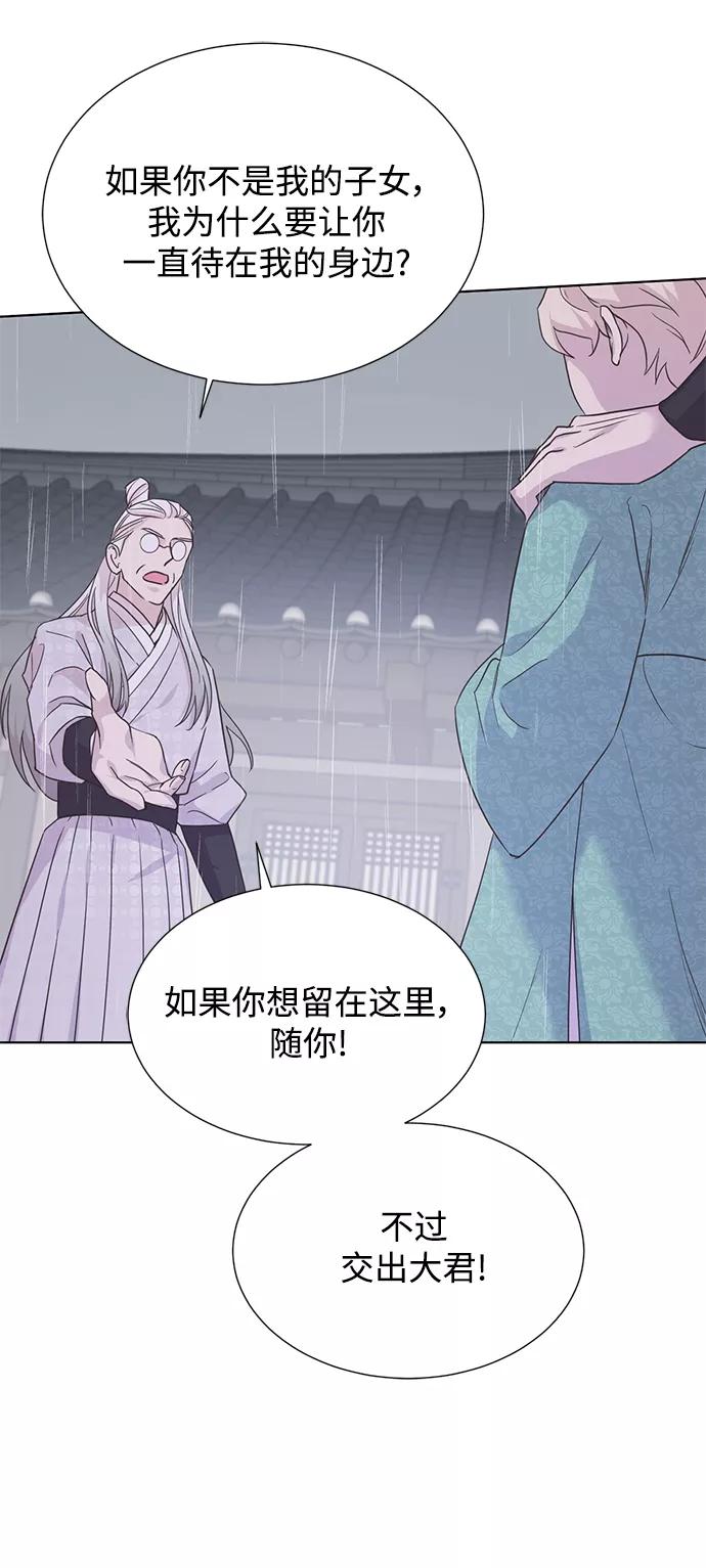 《雾气袅袅王世子》[第二季] 第63话 第33页