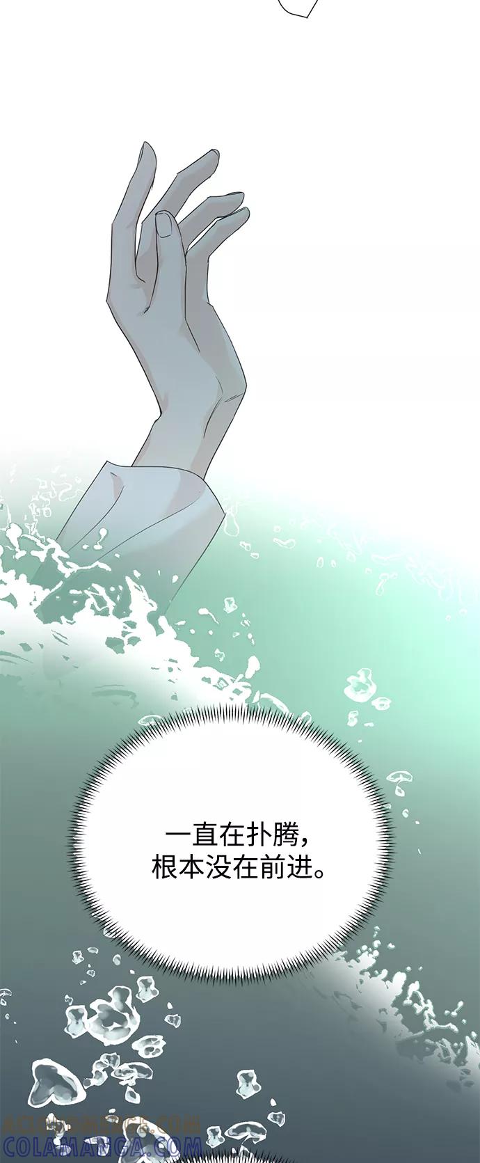 《雾气袅袅王世子》[第二季] 第63话 第46页