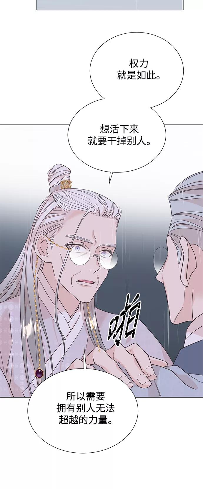 《雾气袅袅王世子》[第二季] 第63话 第15页