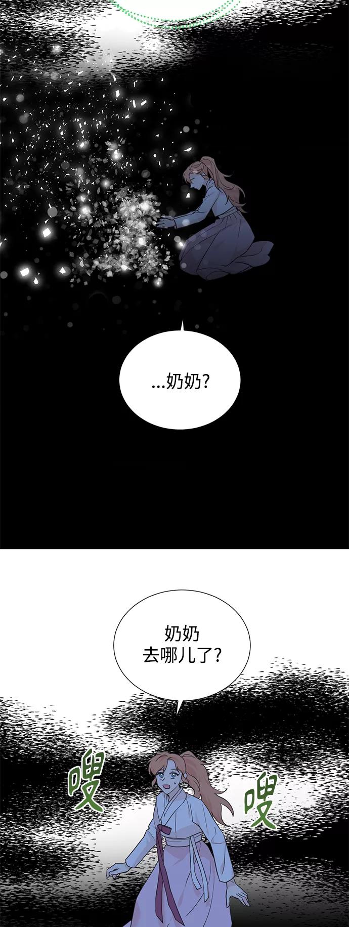 《雾气袅袅王世子》[第二季] 第64话 第9页