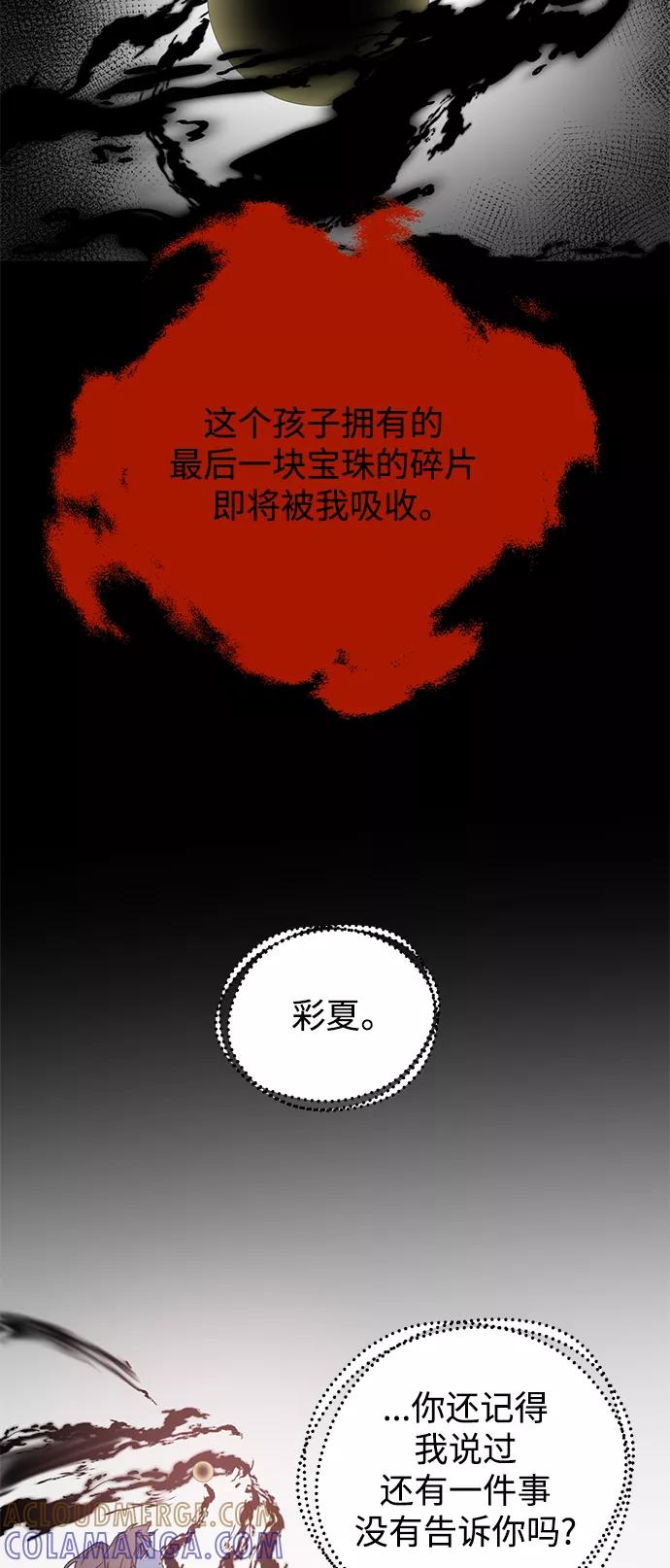 《雾气袅袅王世子》[第二季] 第64话 第25页