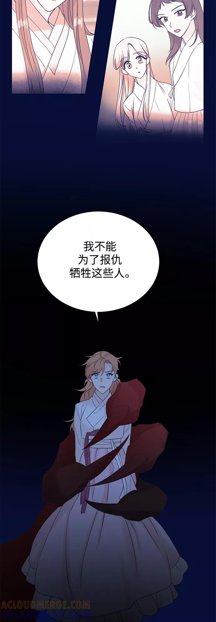 《雾气袅袅王世子》[第二季] 第64话 第37页