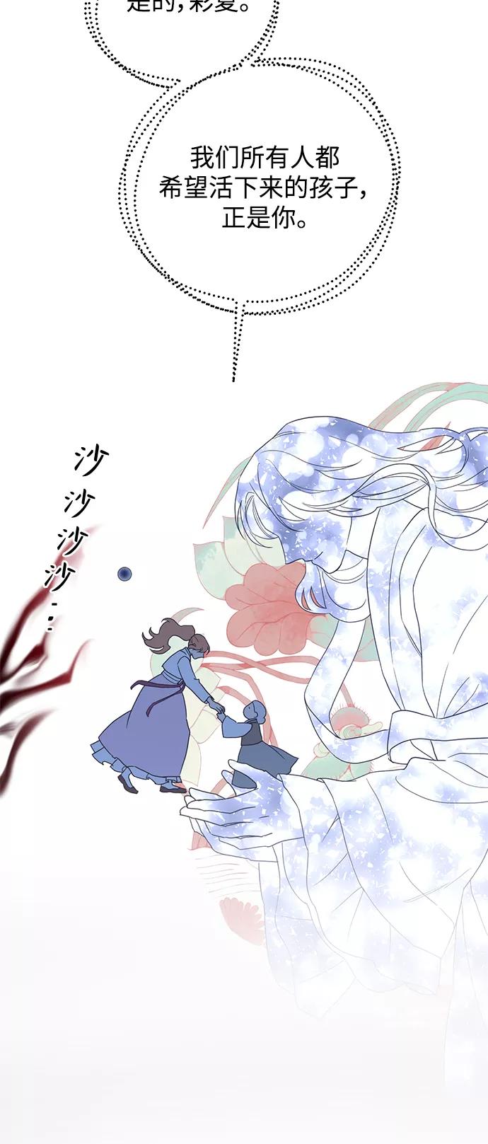 《雾气袅袅王世子》[第二季] 第64话 第32页