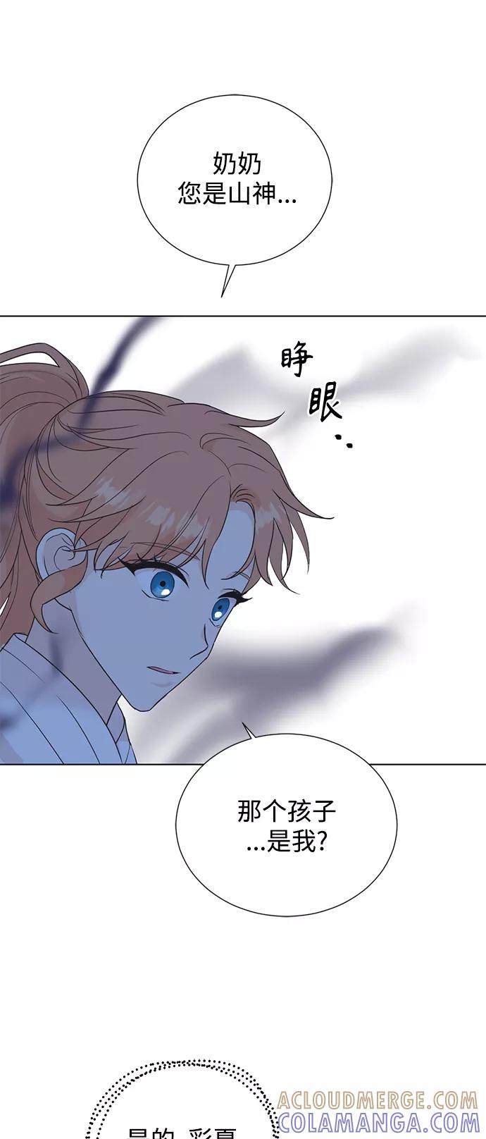 《雾气袅袅王世子》[第二季] 第64话 第31页