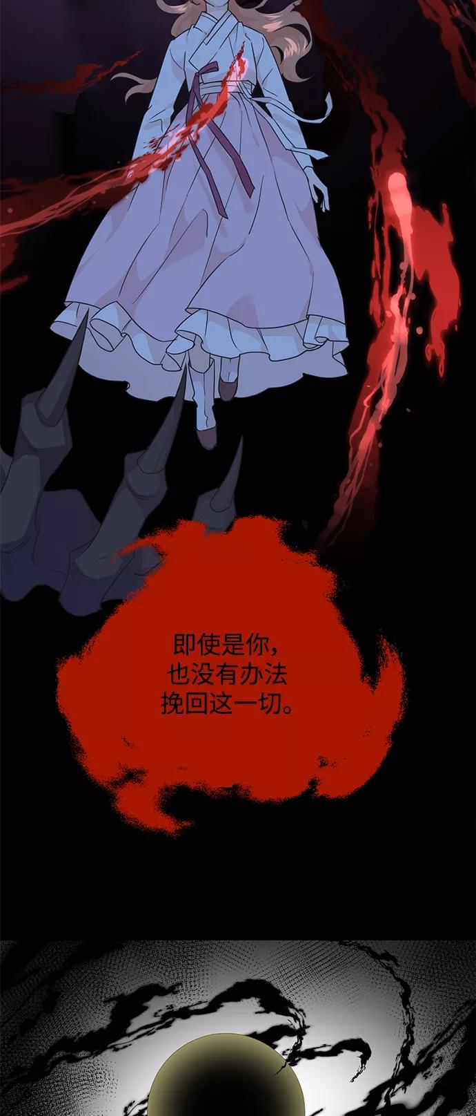 《雾气袅袅王世子》[第二季] 第64话 第24页